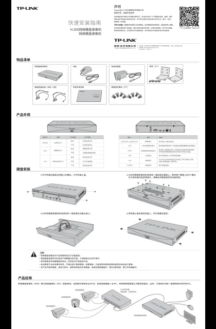 TP-LINK TL-NVR6200 V1.0